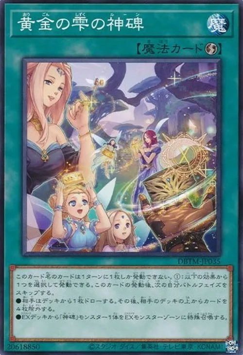 黄金の雫の神碑