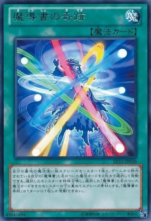 魔導書の奇跡