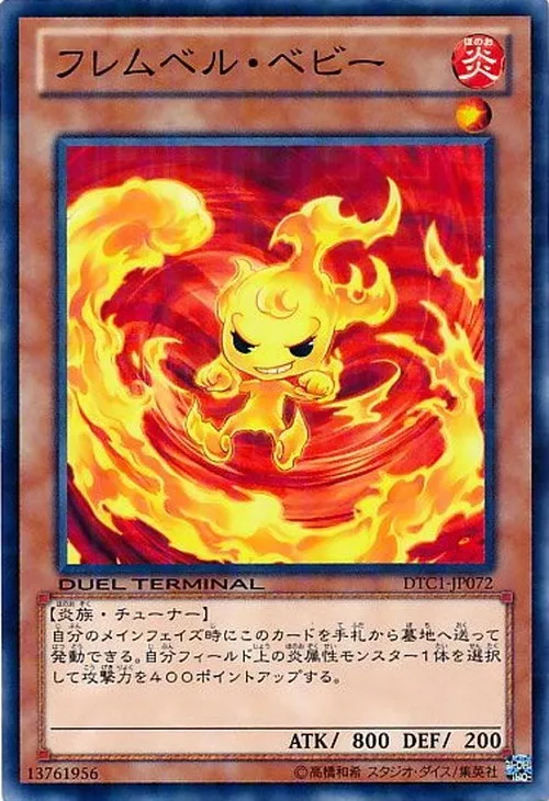 フレムベル・ベビー