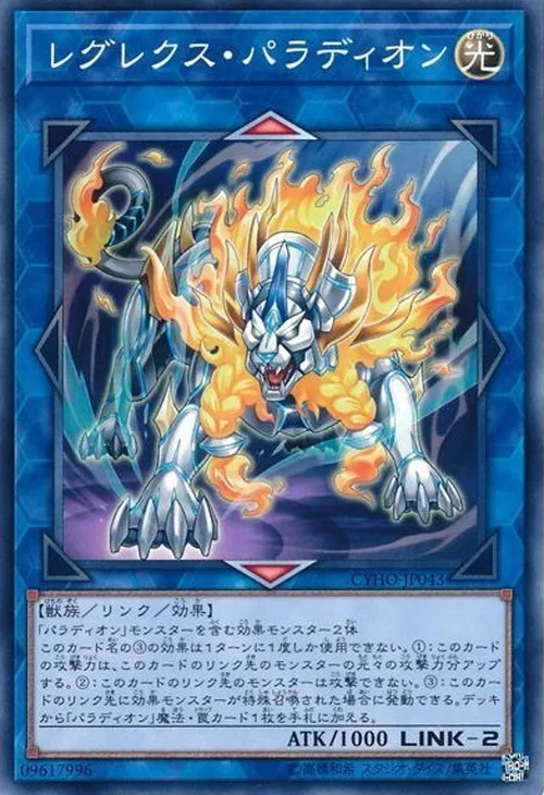 レグレクス・パラディオン