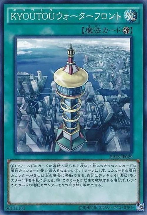 KYOUTOUウォーターフロント