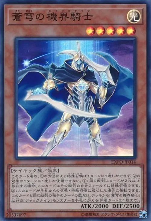 蒼穹の機界騎士
