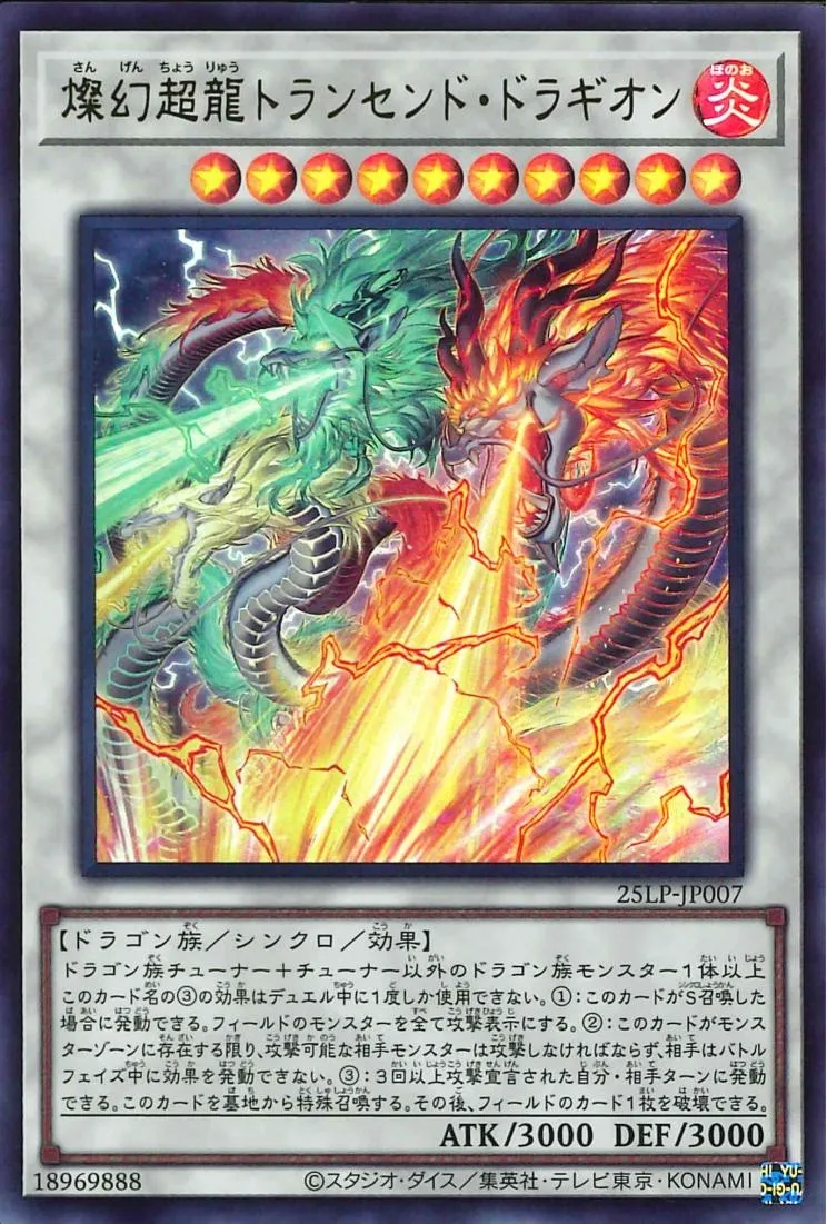 燦幻超龍トランセンド・ドラギオン
