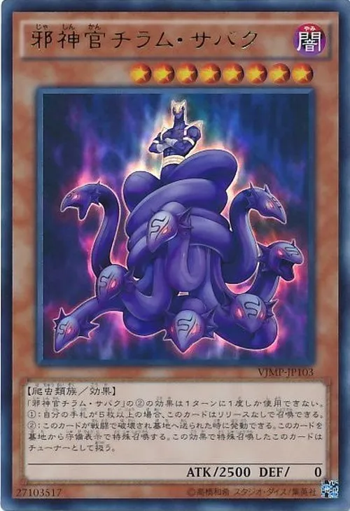 邪神官チラム・サバク