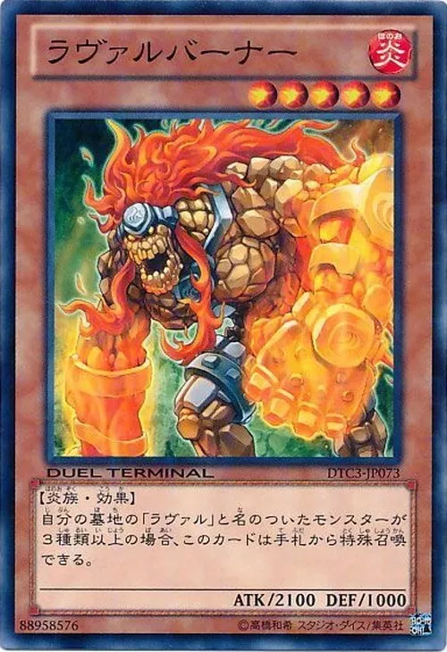 ラヴァルバーナー