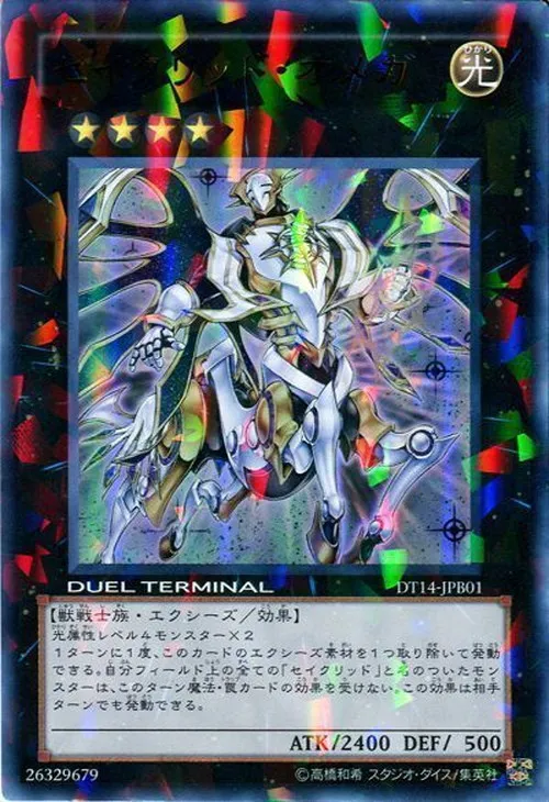 セイクリッド・オメガ