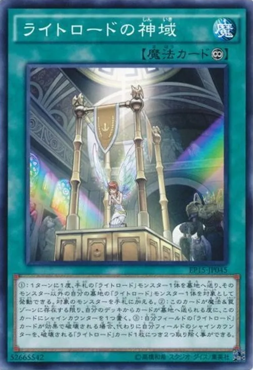 ライトロードの神域