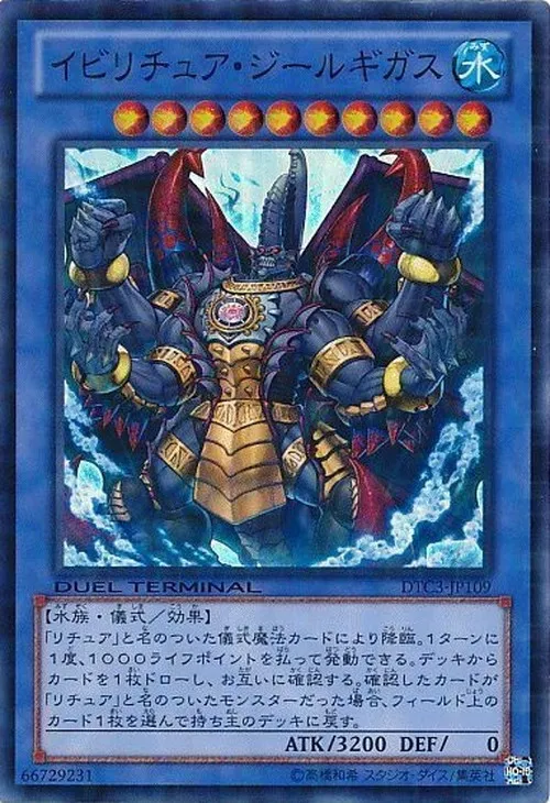 イビリチュア・ジールギガス