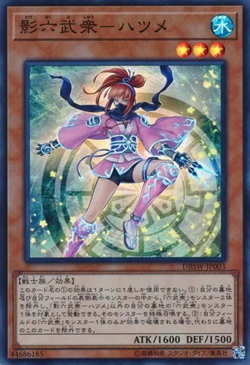 影六武衆-ハツメ