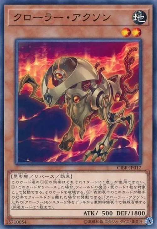 クローラー・アクソン