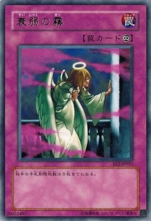 衰弱の霧