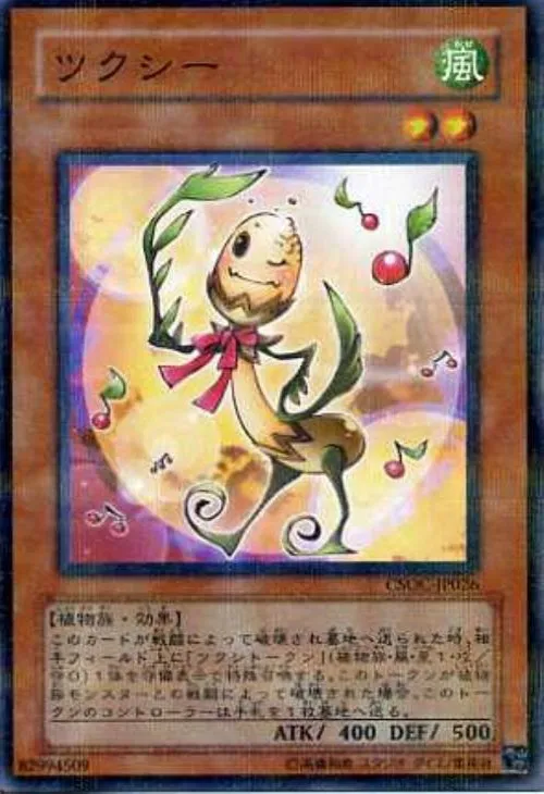 ツクシー