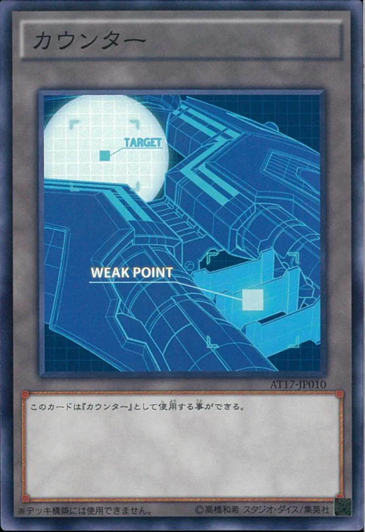 カウンター 巨大戦艦