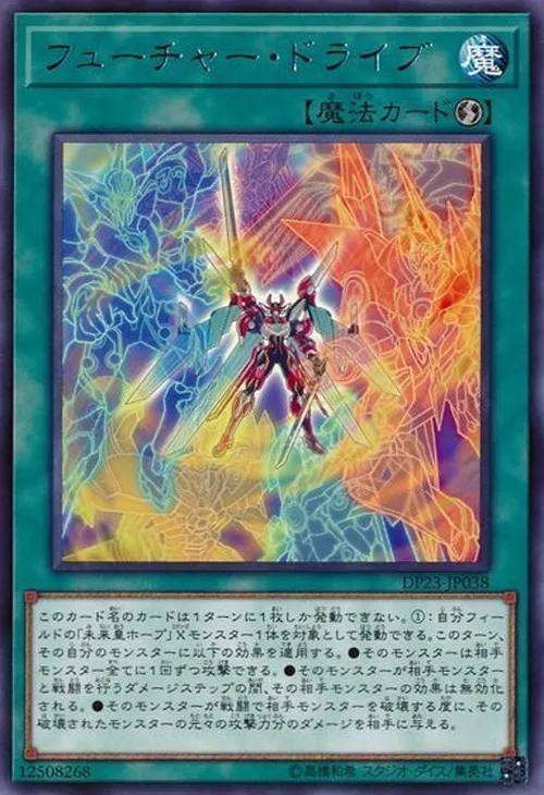 フューチャー・ドライブ