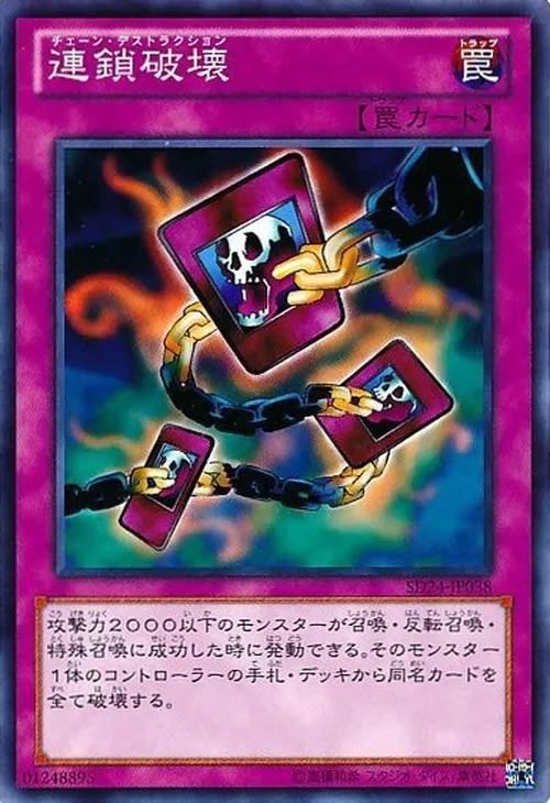連鎖破壊
