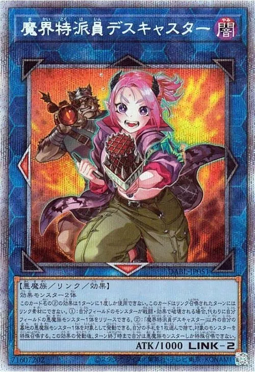 魔界特派員デスキャスター