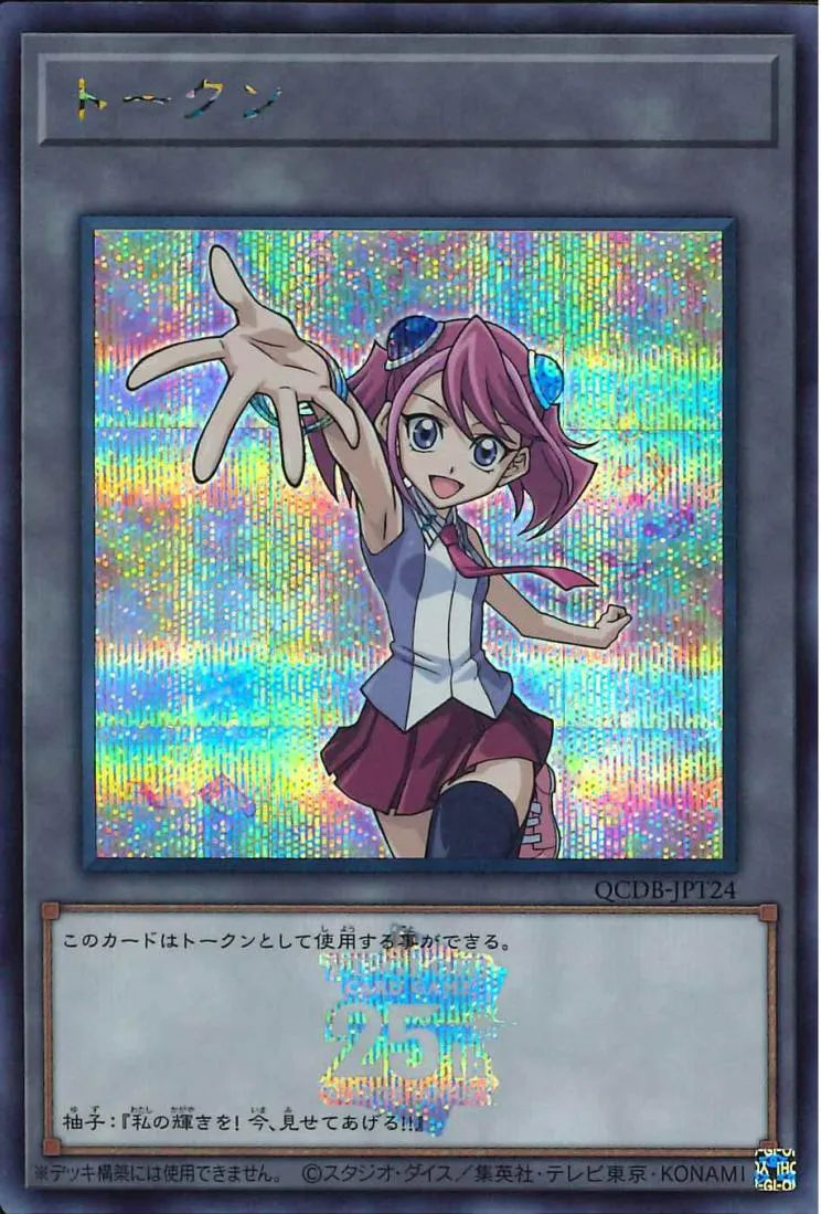 トークン 柊柚子