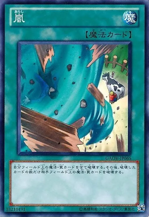 嵐