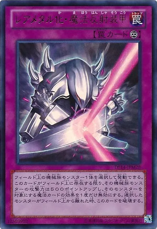 レアメタル化・魔法反射装甲