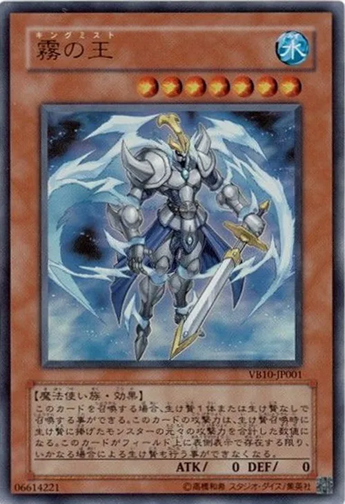霧の王