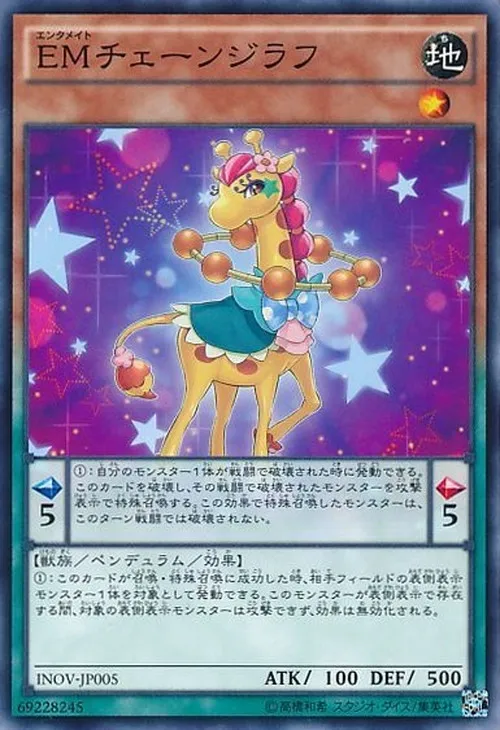EMチェーンジラフ