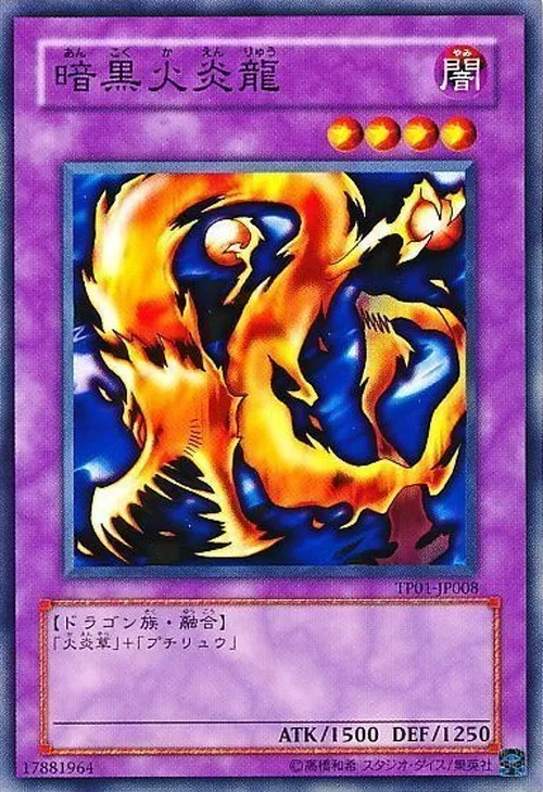 暗黒火炎龍