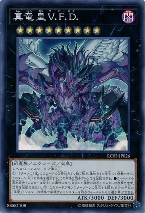 真竜皇V.F.D.