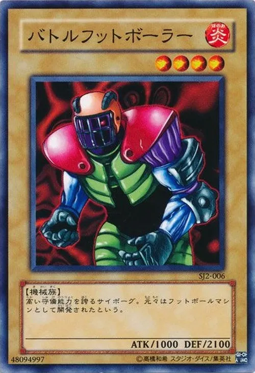 バトルフットボーラー