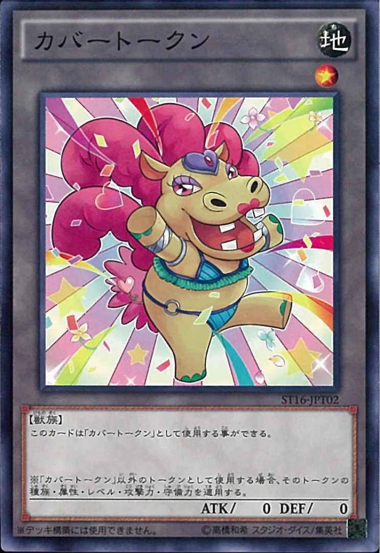 トークン カバートークン 黄