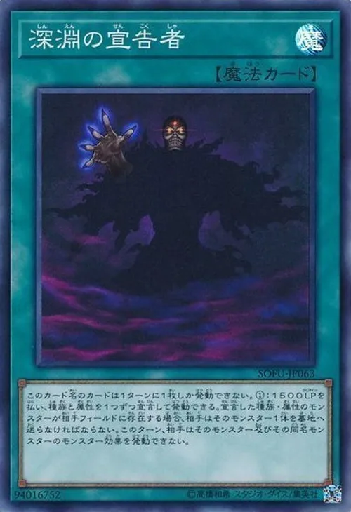 深淵の宣告者