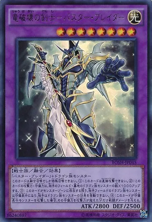 竜破壊の剣士-バスター・ブレイダー
