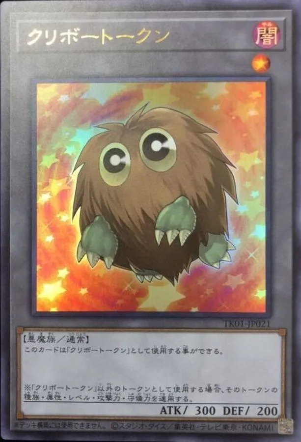 トークン クリボートークン