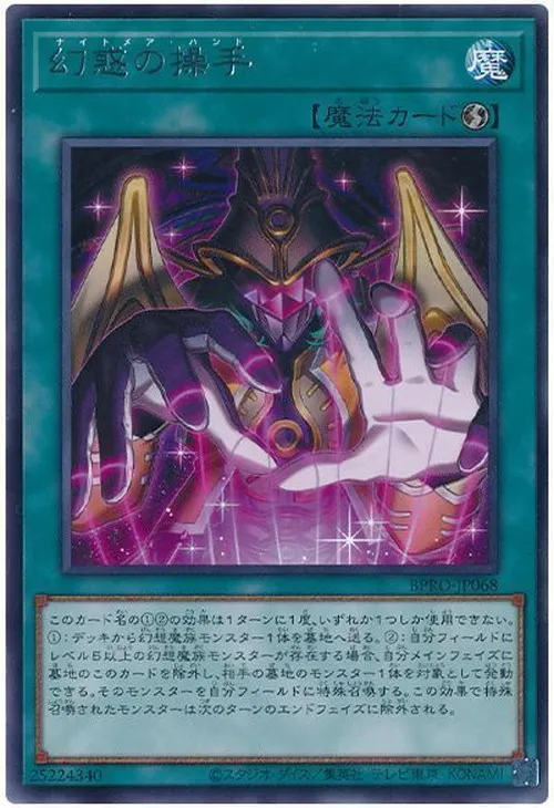 幻惑の操手