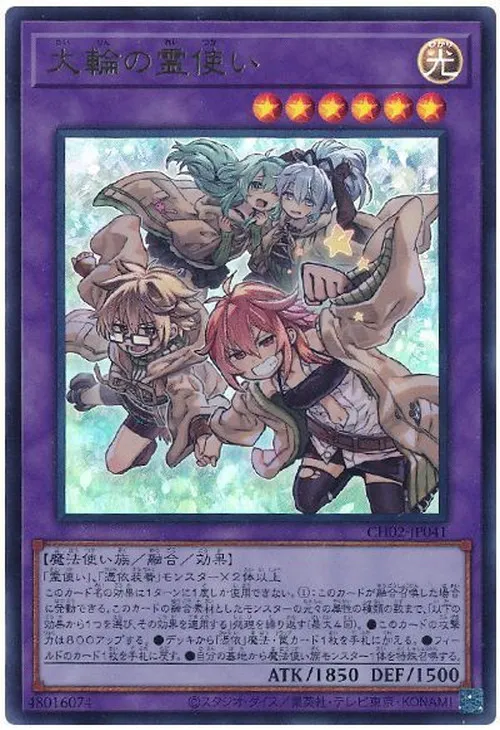 大輪の霊使い