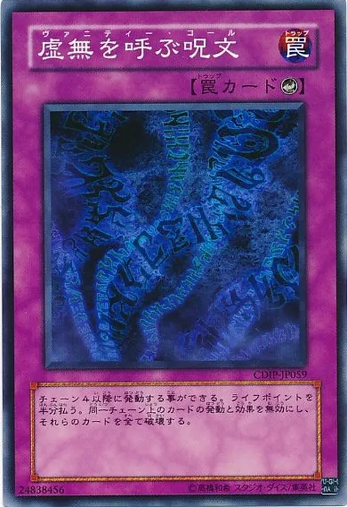 虚無を呼ぶ呪文
