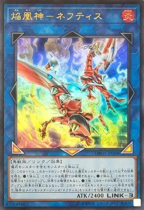 焔凰神-ネフティス