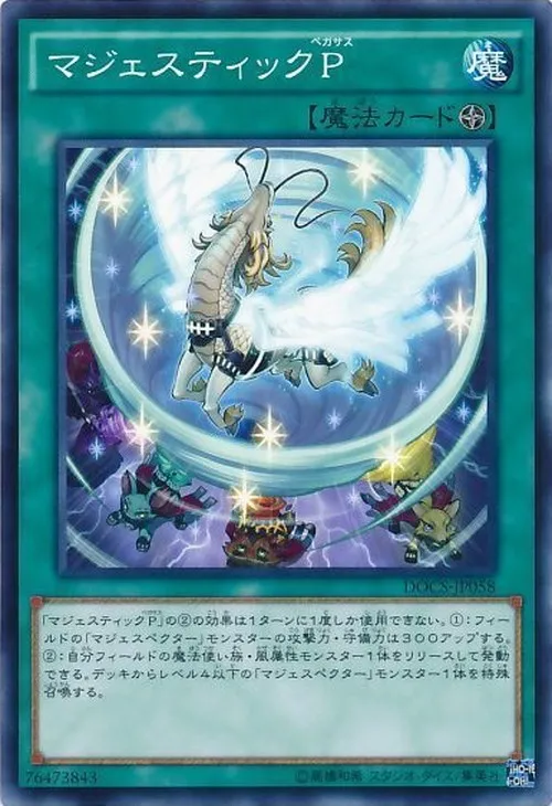 マジェスティックP