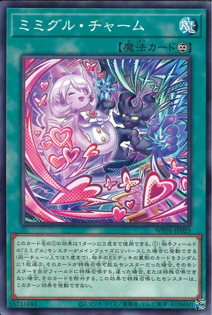 ミミグル・チャーム
