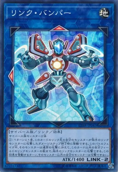 リンク・バンパー