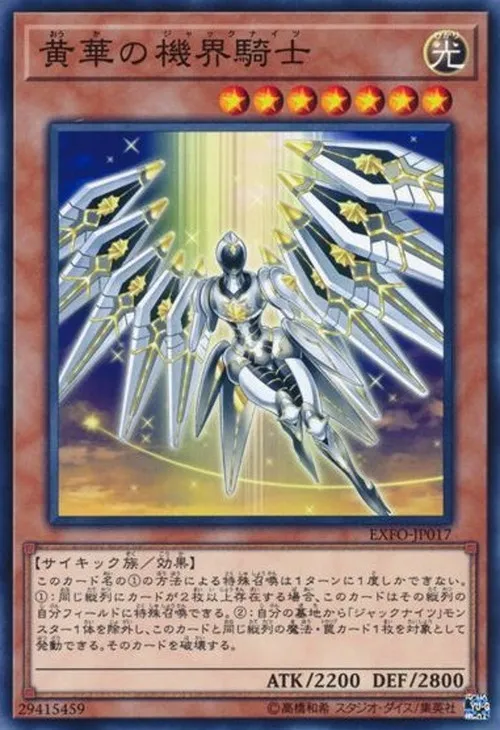 黄華の機界騎士