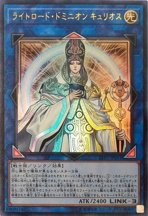 ライトロード・ドミニオン キュリオス