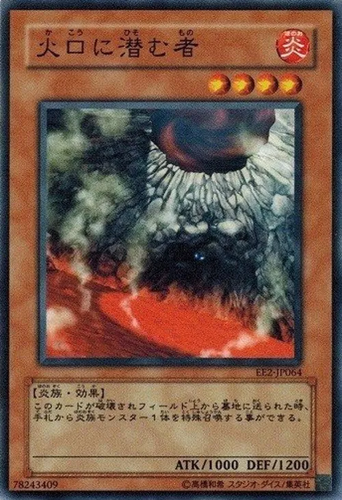 火口に潜む者