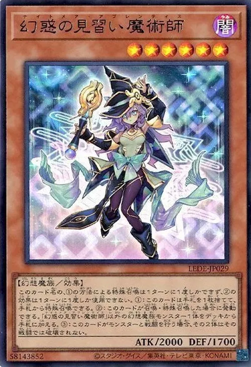 幻惑の見習い魔術師