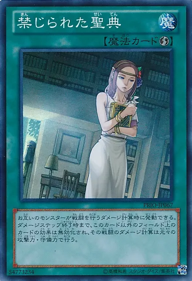 禁じられた聖典