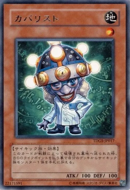カバリスト