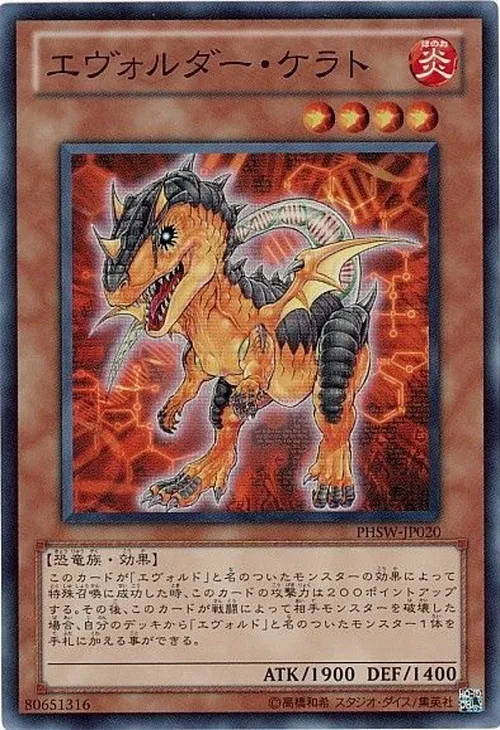 エヴォルダー・ケラト
