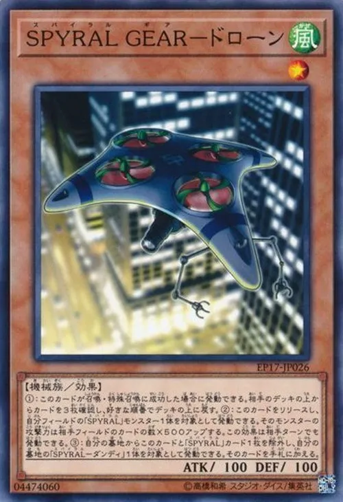 SPYRAL GEAR-ドローン