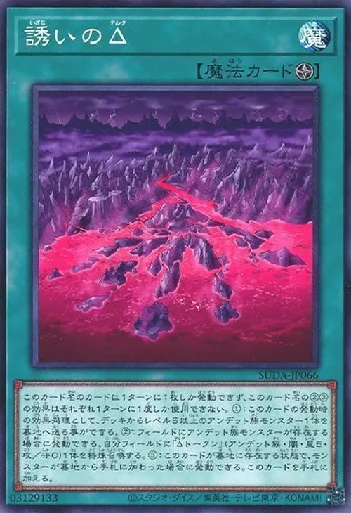 誘いのΔ