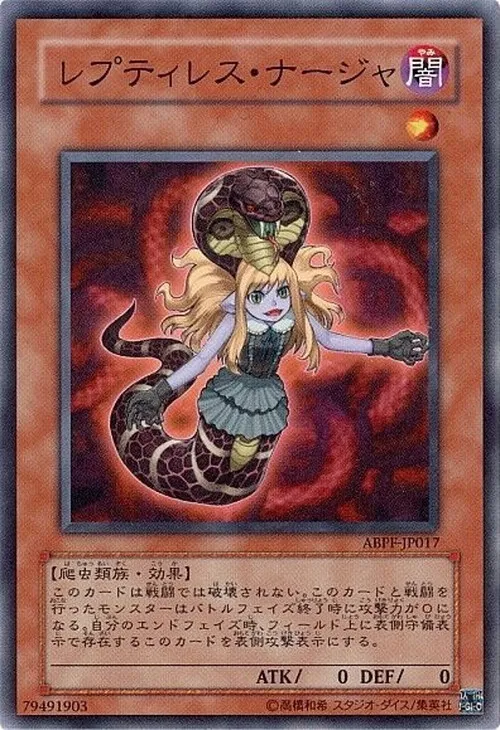 レプティレス・ナージャ