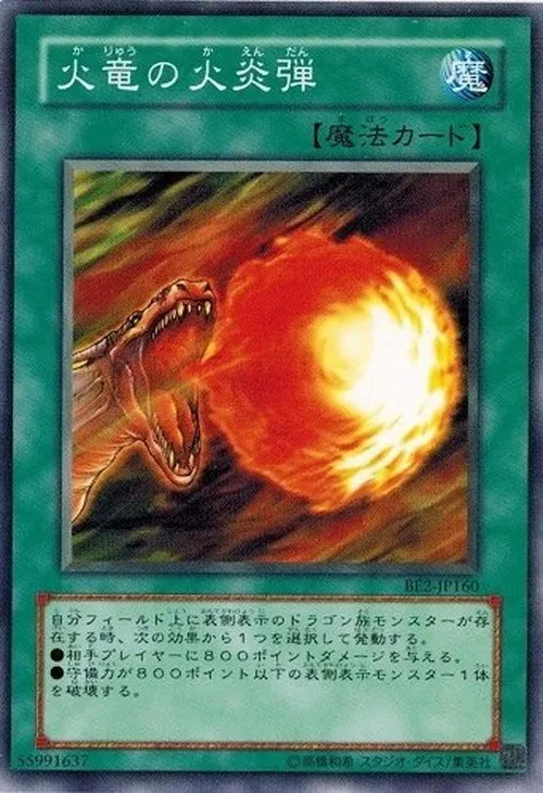 火竜の火炎弾